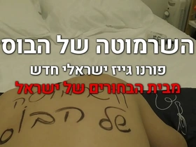 The israeli bitch of the big boss